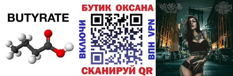 БУТИРАТ бутик Рославль